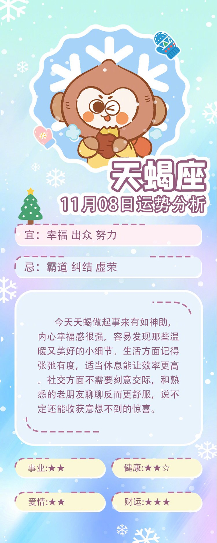 同道大叔11月8日12星座运势发布