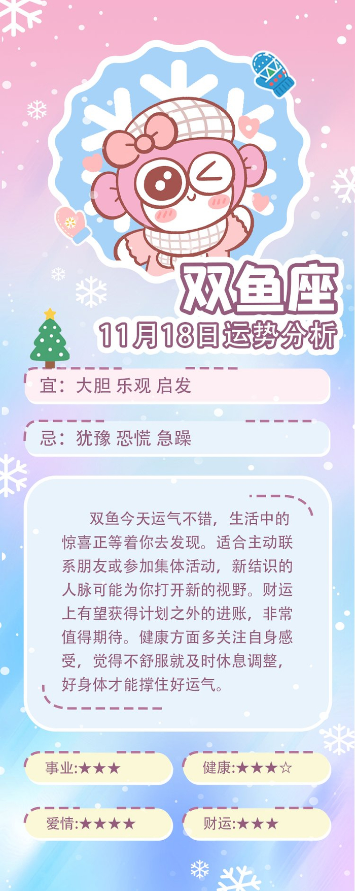 同道大叔11月18日12星座运势发布