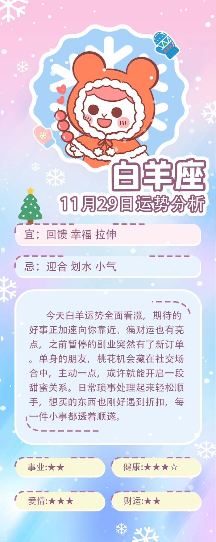 同道大叔发布11月29日12星座每日运势