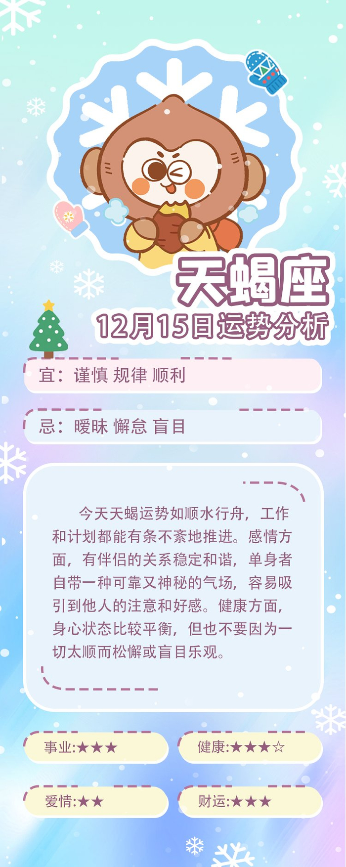 同道大叔12月15日12星座运势发布