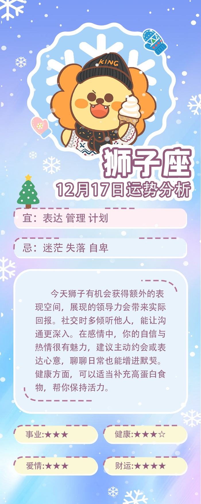 同道大叔发布12月17日12星座每日运势