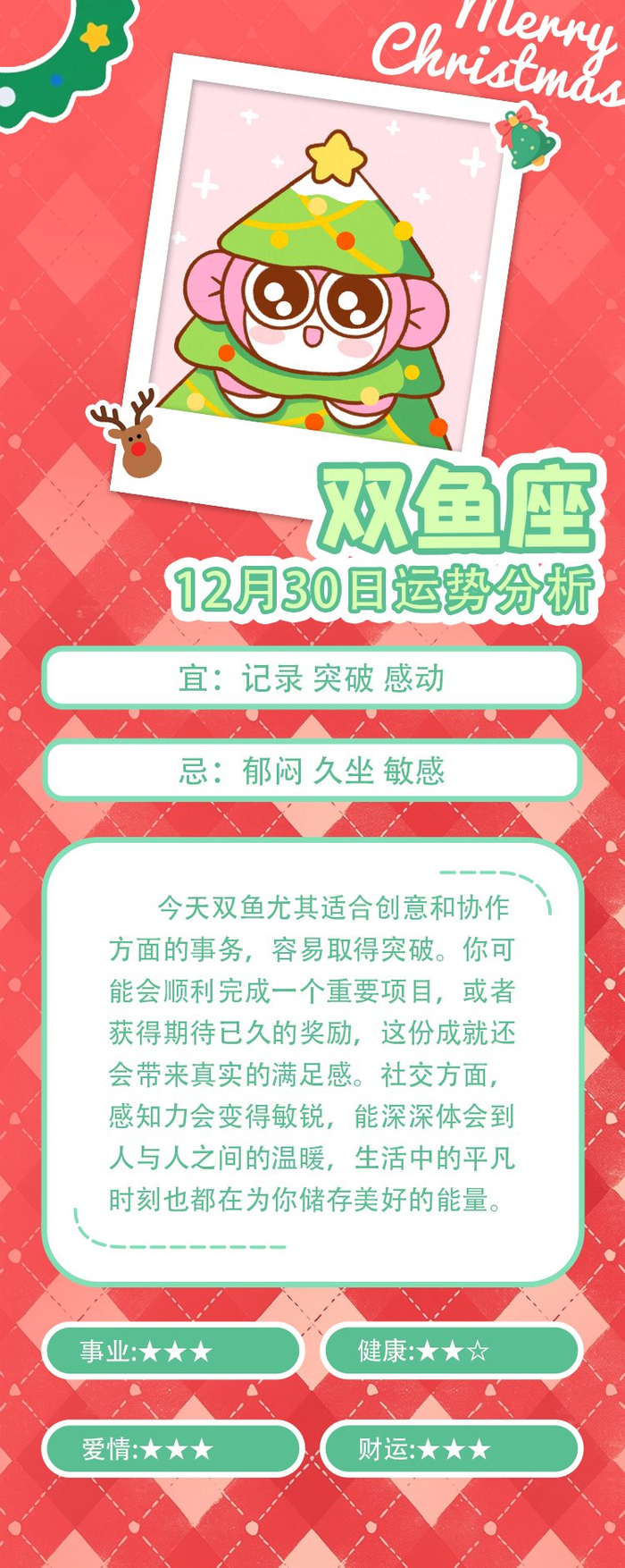 同道大叔发布12月30日12星座每日运势