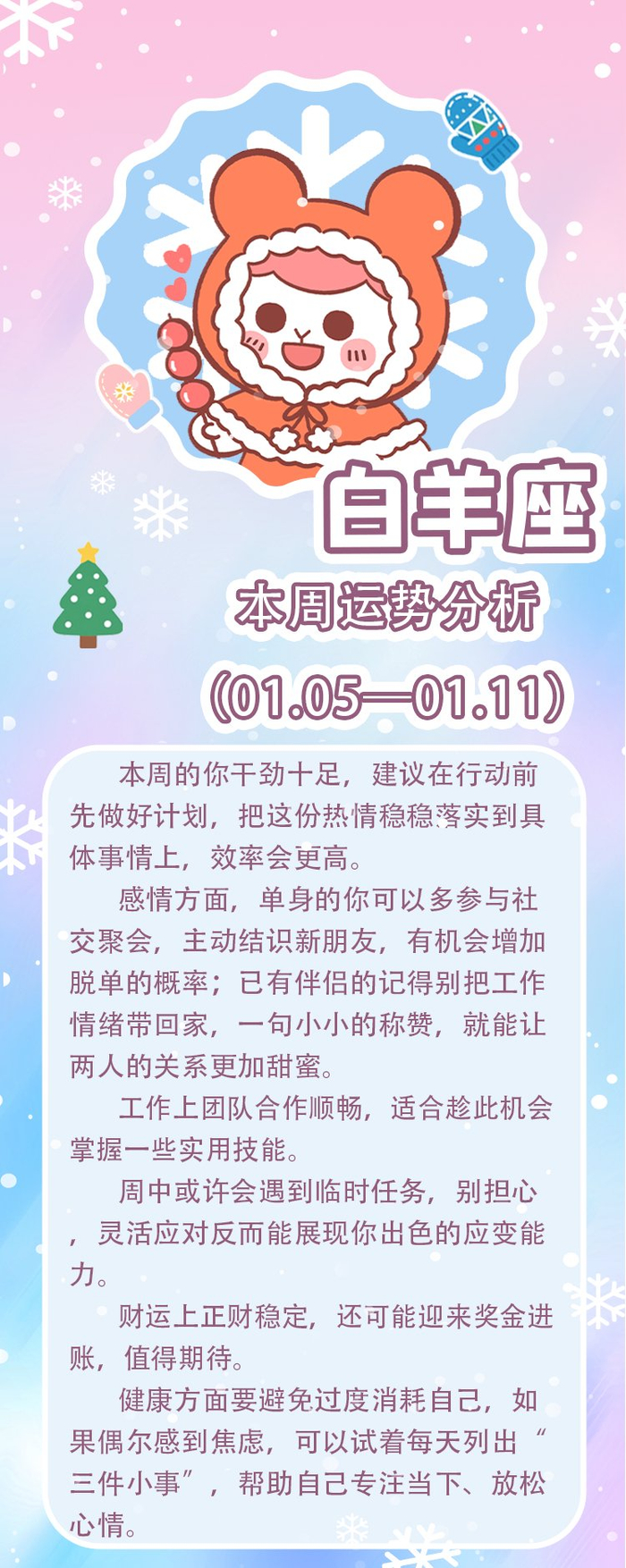 同道大叔发布12星座本周运势分析