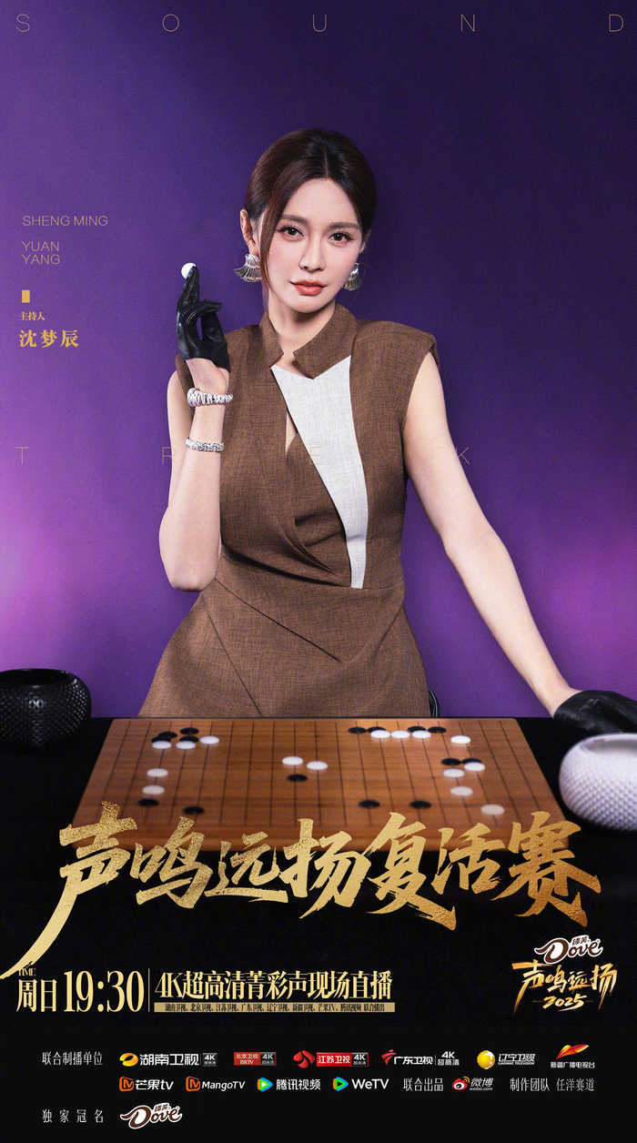 何炅沈梦辰刘烨王韵琳主持声鸣远扬总决赛第七场今晚直播
