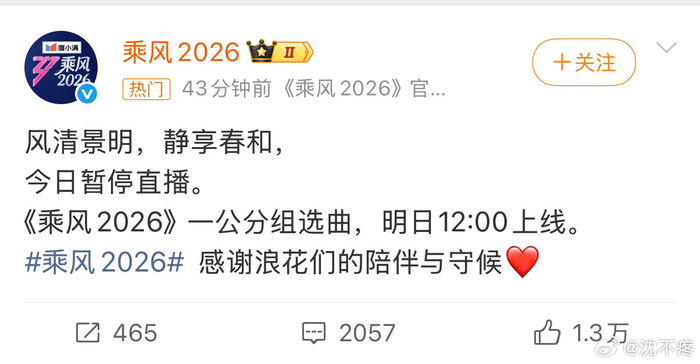 浪姐一公分组选曲直播暂停，明日12点重启