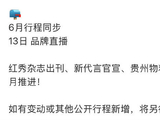 Angelababy六月行程公开