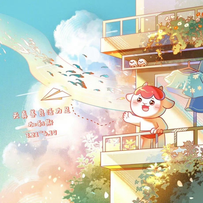 白羊月来临，祝白羊座生日快乐