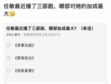任敏连播三部剧演技造型引争议
