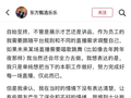 东方甄选乐乐回应直播间争议，否认拉踩他人
