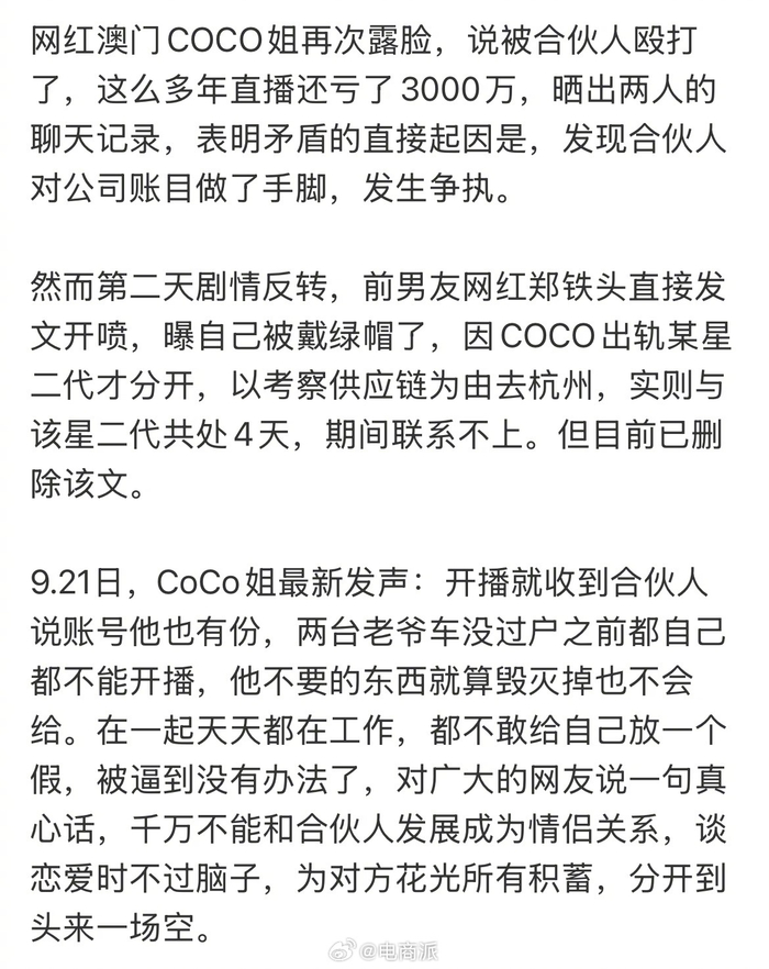 网红澳门COCO姐直播亏损3000万，合伙人纠纷致宾利捷豹未过户停播__财经头条__新浪财经