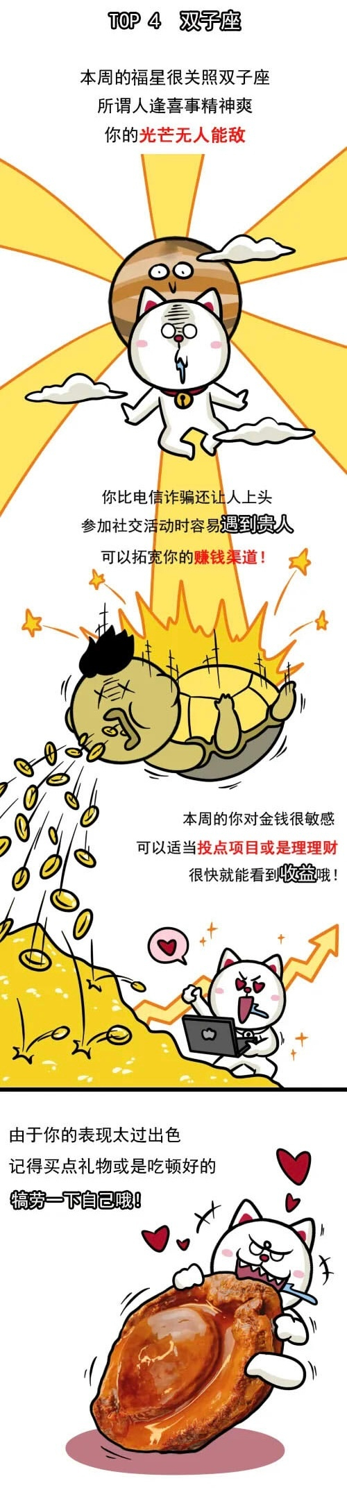 双子座本周运势走强，未来七天惊喜不断