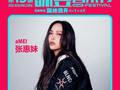 第15届咪豆音乐节5月1日南京开幕，aMEI、徐明浩等加盟