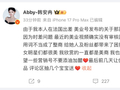 韩安冉回应整商言论争议，称系AI数字人用词不当致歉