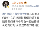卢昱晓片场短暂晕倒后继续拍戏