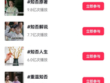 赵丽颖知否抖音话题量超900亿