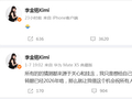 李金铭回应消失传闻，律师称公众人物隐私权不容侵犯