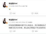 李金铭回应消失传闻，律师称公众人物隐私权不容侵犯