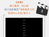 朱一龙檀健次新片《空枪》后天广州影博会亮相