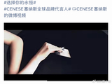 虞书欣出任CENESE塞纳斯全球品牌代言人