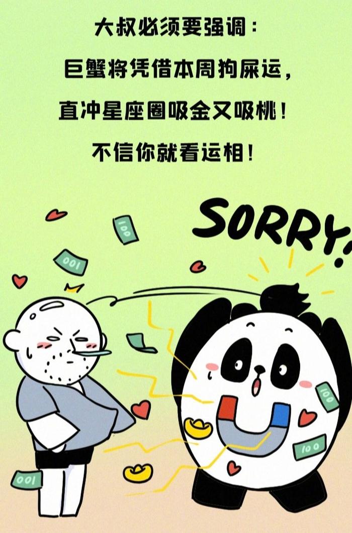 巨蟹座本周运势最佳