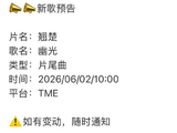 刘宇宁献唱翘楚片尾曲幽光