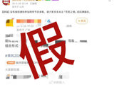 陈楚生苏醒张远高卿尘辟谣浪姐帮唱传闻