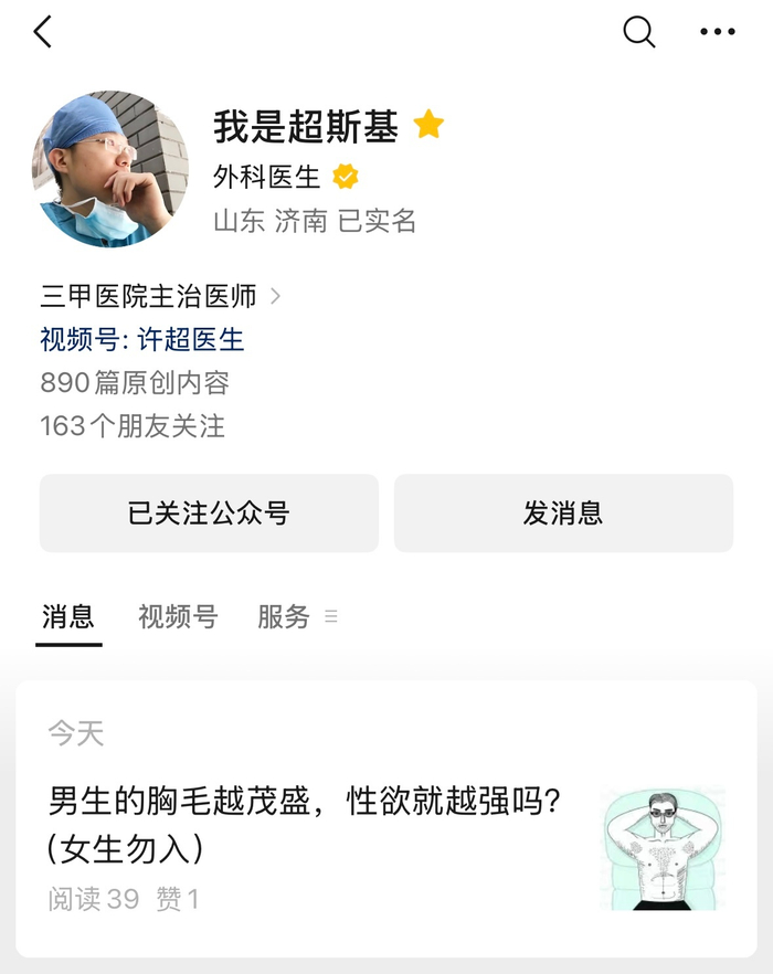 男性胸毛茂盛程度与杏欲强度关联引关注