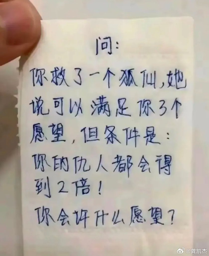 狐仙许愿难题：仇人得双倍，你会如何选择