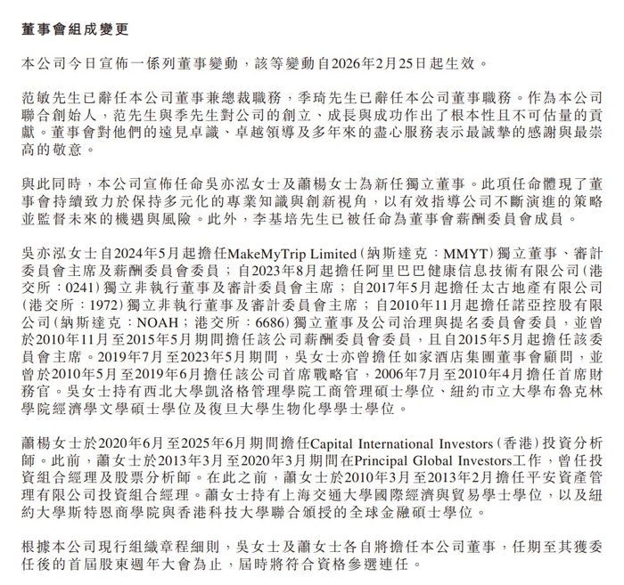 携程集团总裁范敏辞职,联合创始人之一离任__财经头条__新浪财经