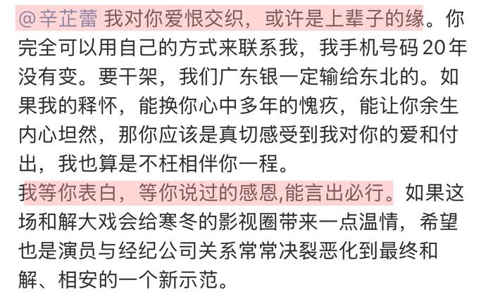 梁婷长文告白辛芷蕾称永不塌房，20年未换号码等其联系