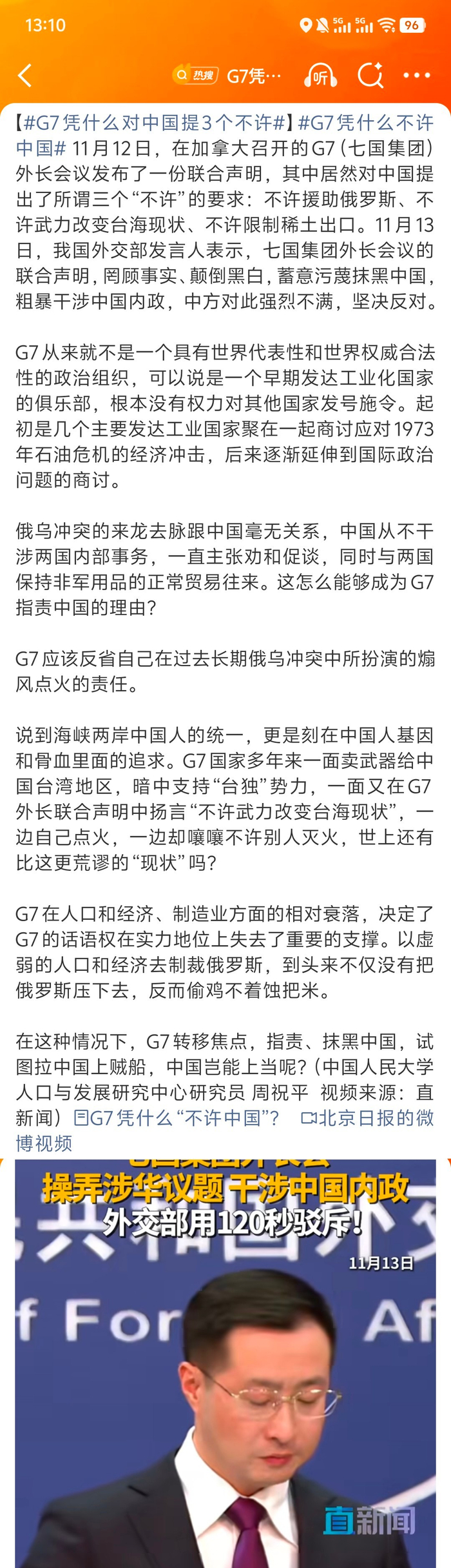 G7对中国提出三个不许引发讨论_财经头条