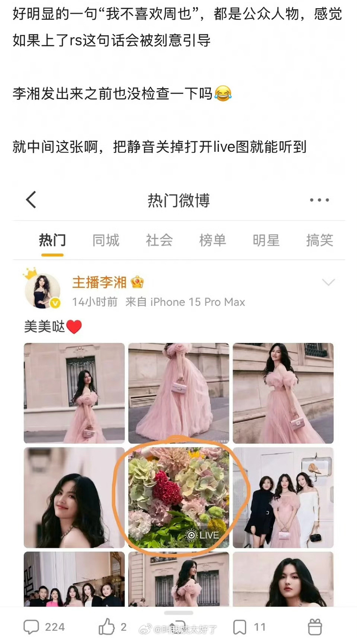周也回应争议称无妄之灾
