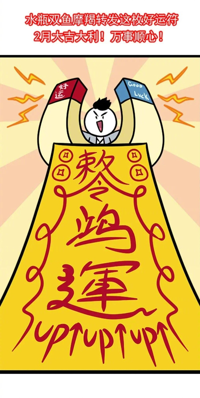 水瓶双鱼摩羯2月财运旺