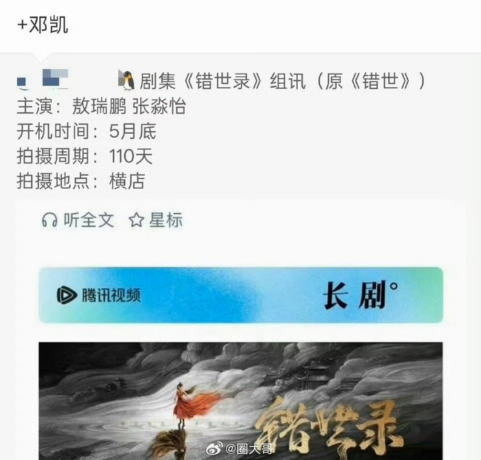 邓凯确认出演敖瑞鹏新剧错世录男二|邓凯新剧|男二角色|虞书欣|敖瑞鹏搭档|错世录官宣_手机新浪网