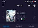 电视剧《家业》今日开播