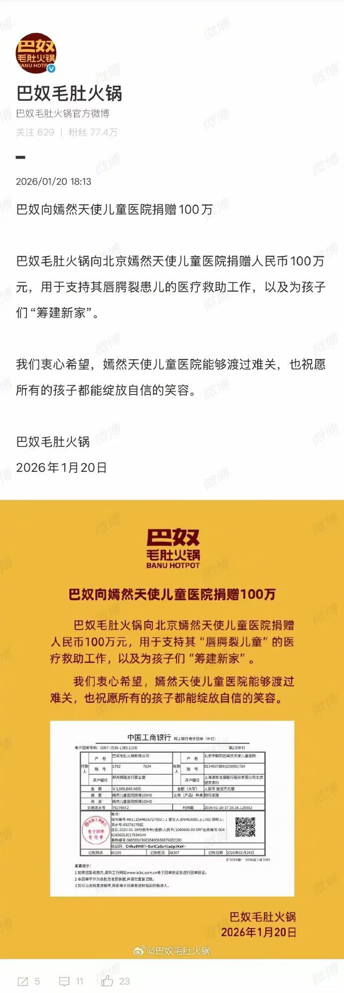 巴奴向嫣然天使儿童医院捐赠100万元用于唇腭裂患儿救助