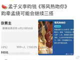 孟子义李昀锐或三搭等风热吻你引热议