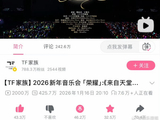 王橹杰穆祉丞双人舞台12天破2000万播放量创纪录