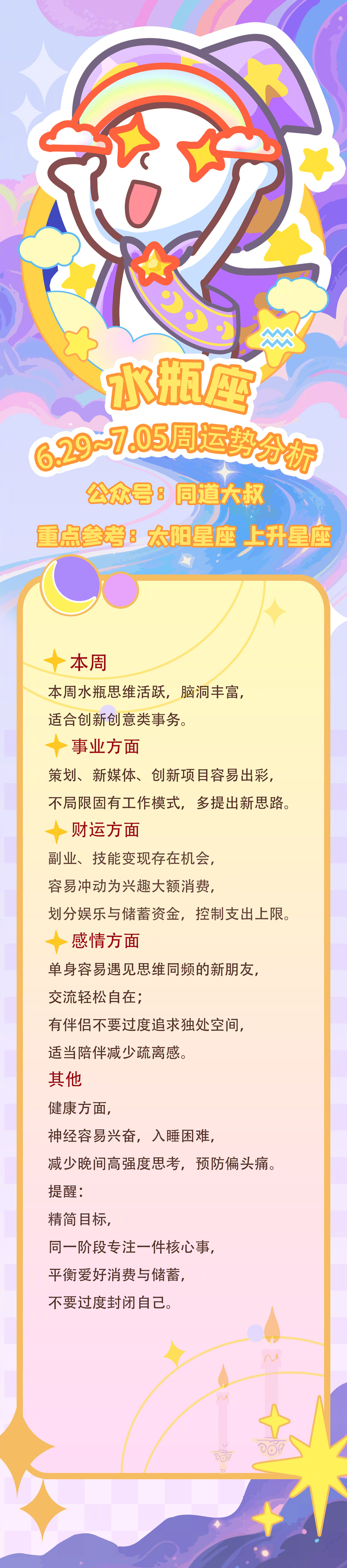 6.29—7.05星座运势分析，本周顺遂星座揭晓