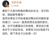 徐梦洁回应初舞台准备时间紧凑