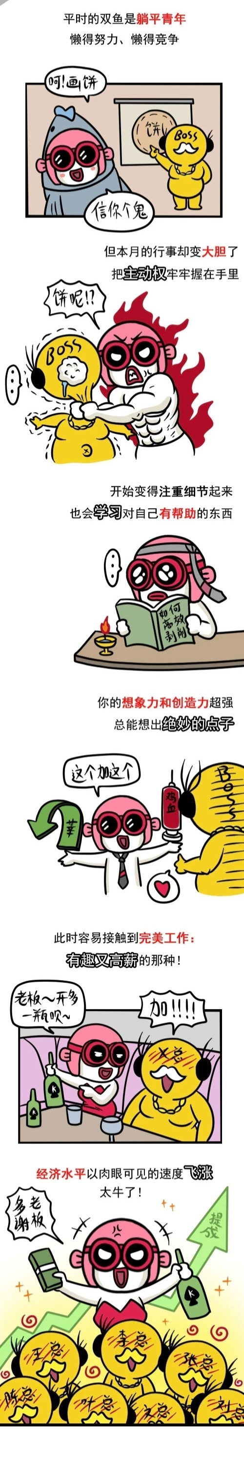 双鱼座1月运势走强，努力将获丰厚回报