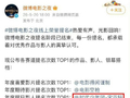 宋亚轩凭《你好吗》获微博电影之夜年度瞩目影人提名次数第一