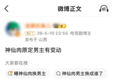 何与拒演神仙肉转接开到荼靡引热议