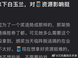 刘亦菲未获白玉兰奖对资源影响引讨论