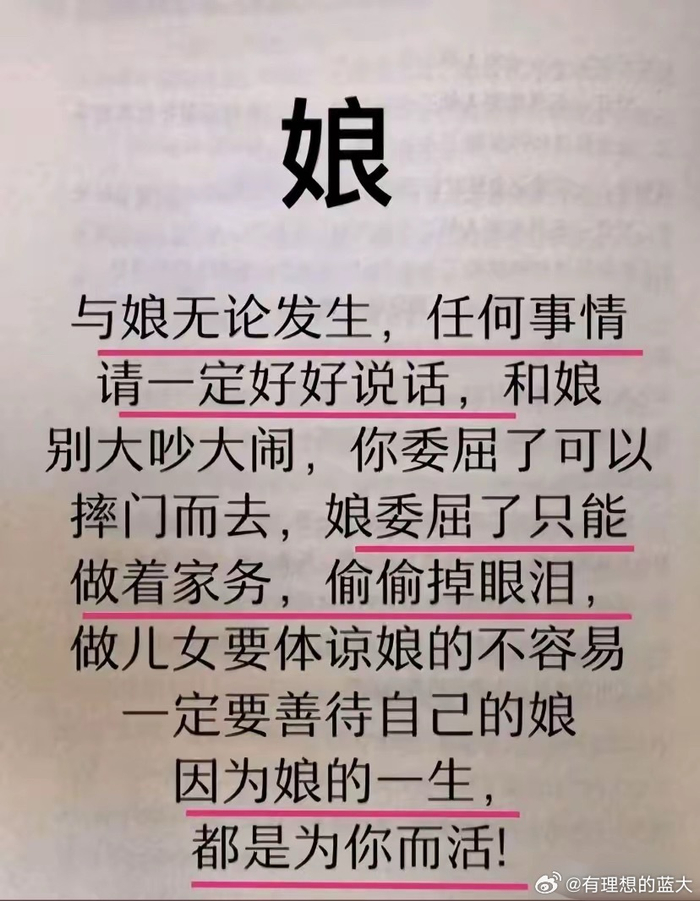 娘字无同音，年龄愈增愈懂其不易