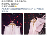 谢娜隔空为鸟巢开唱的张杰送祝福
