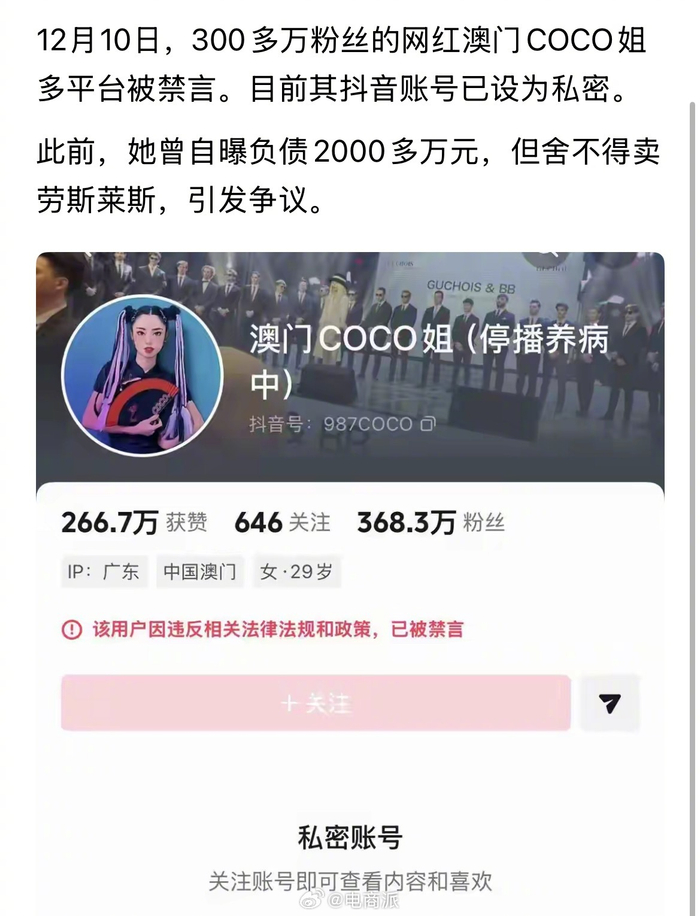 300万粉丝网红澳门COCO姐多平台被封禁__财经头条__新浪财经