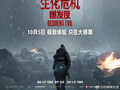 国产片发力国庆档票房超11亿，神探之痕迹领跑生化危机成黑马