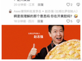 比格比萨创始人回应开黄腔质疑，称“破戒”指美食照