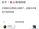 卢昱晓点赞檀健次双人视频